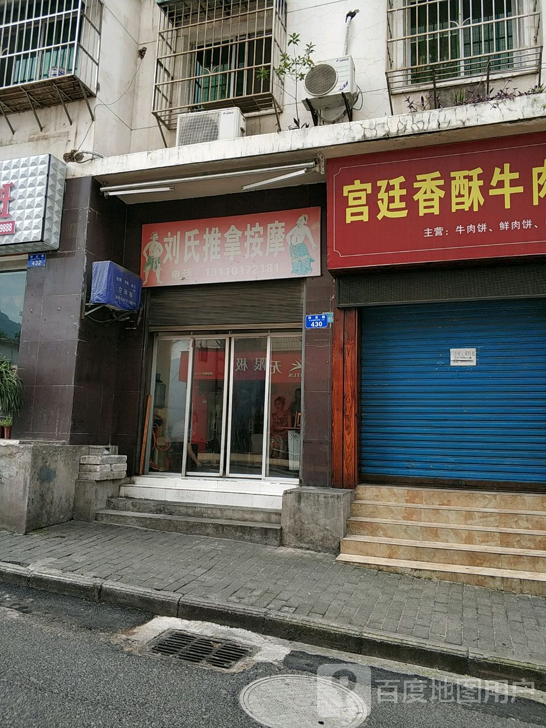 刘氏推拿按摩