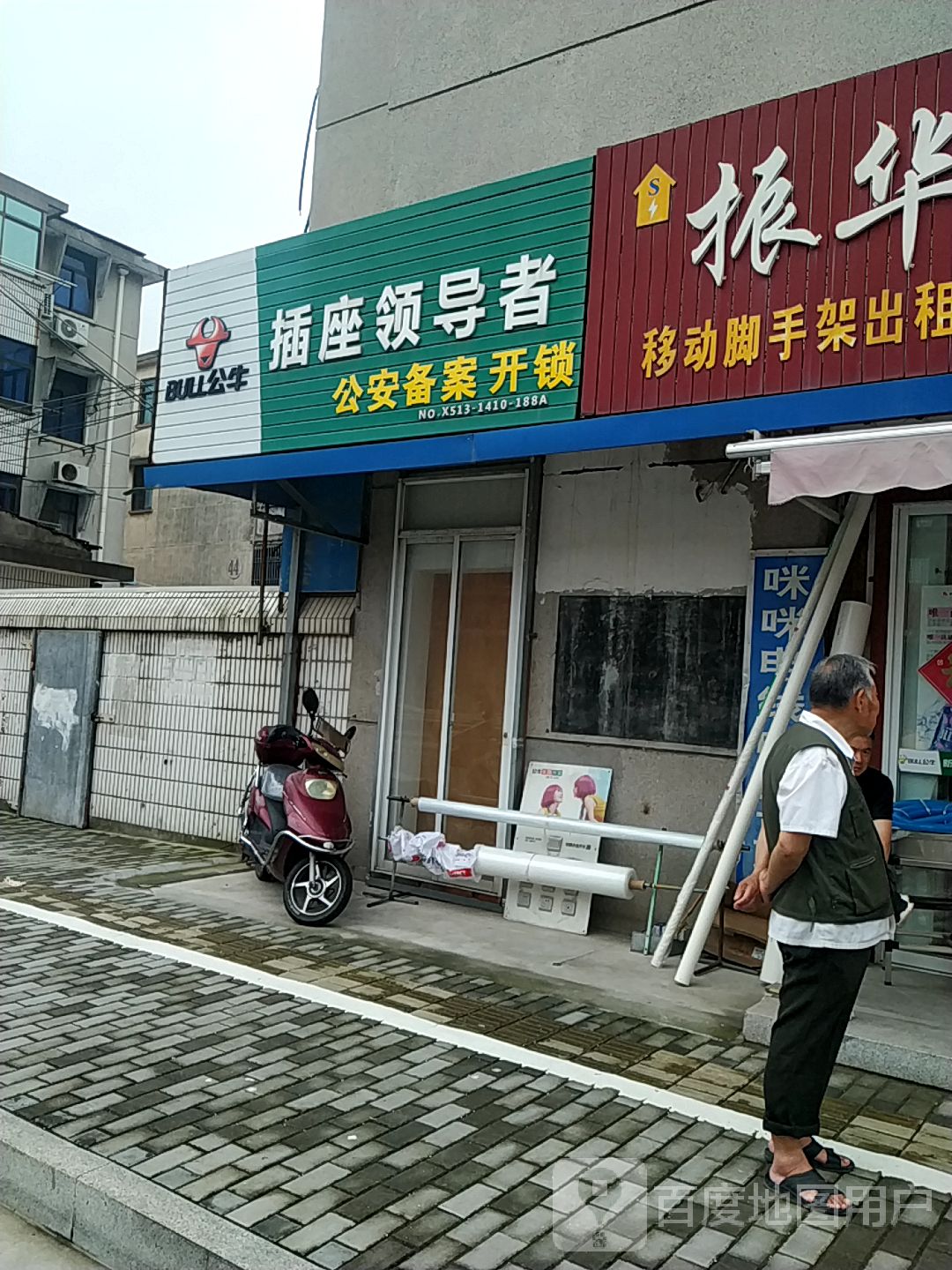 开锁