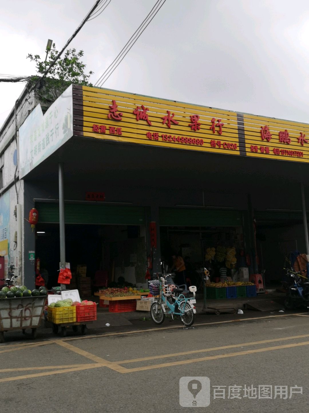 志诚水果行(利民农贸批发市场店)