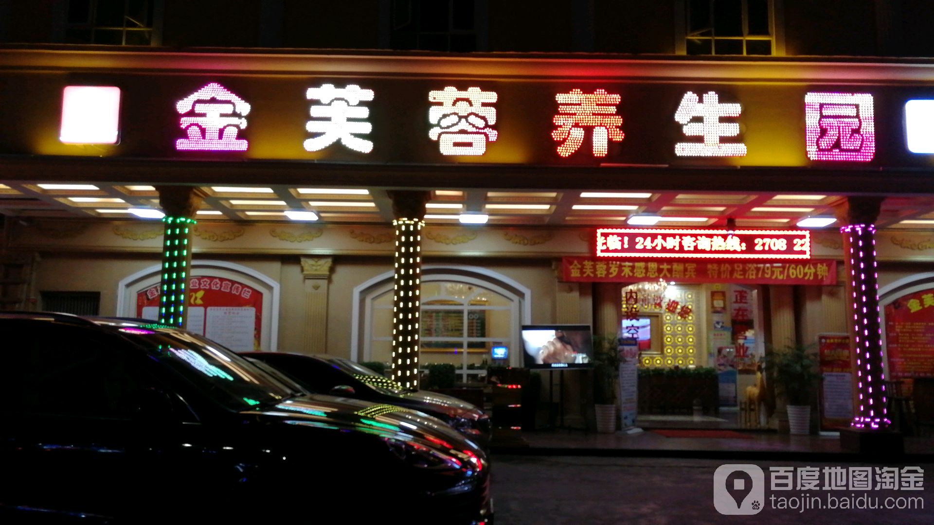 宝安区 >> 生活服务标签: 休闲娱乐 金色月光养生园(金芙蓉店)共多少