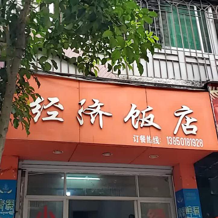 精致饭店(凤福路店)