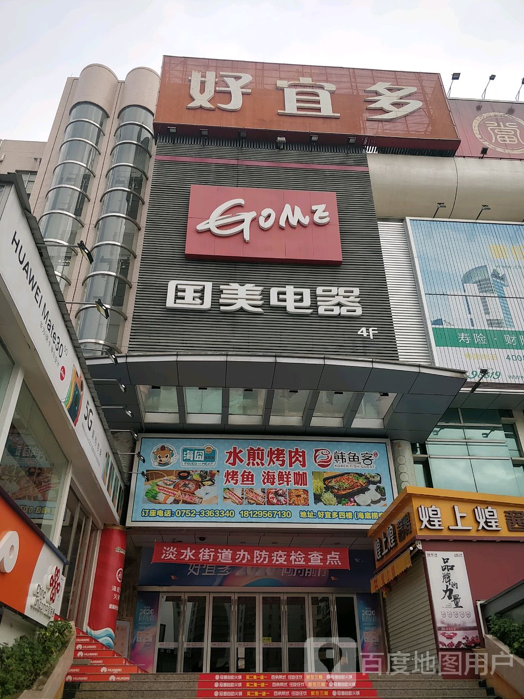 好宜多(好宜多商贸广场店)