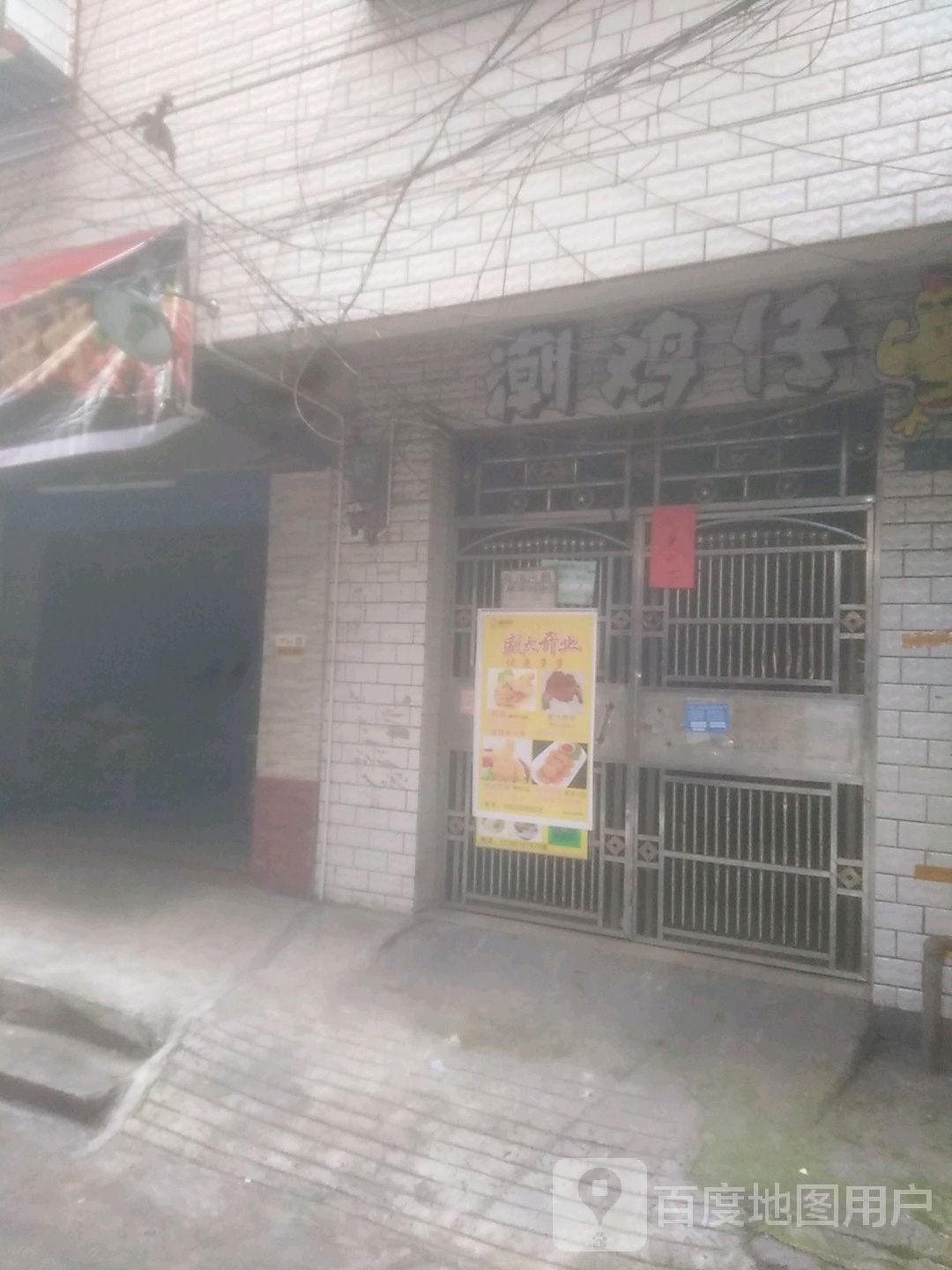 潮吉载(六合路店)
