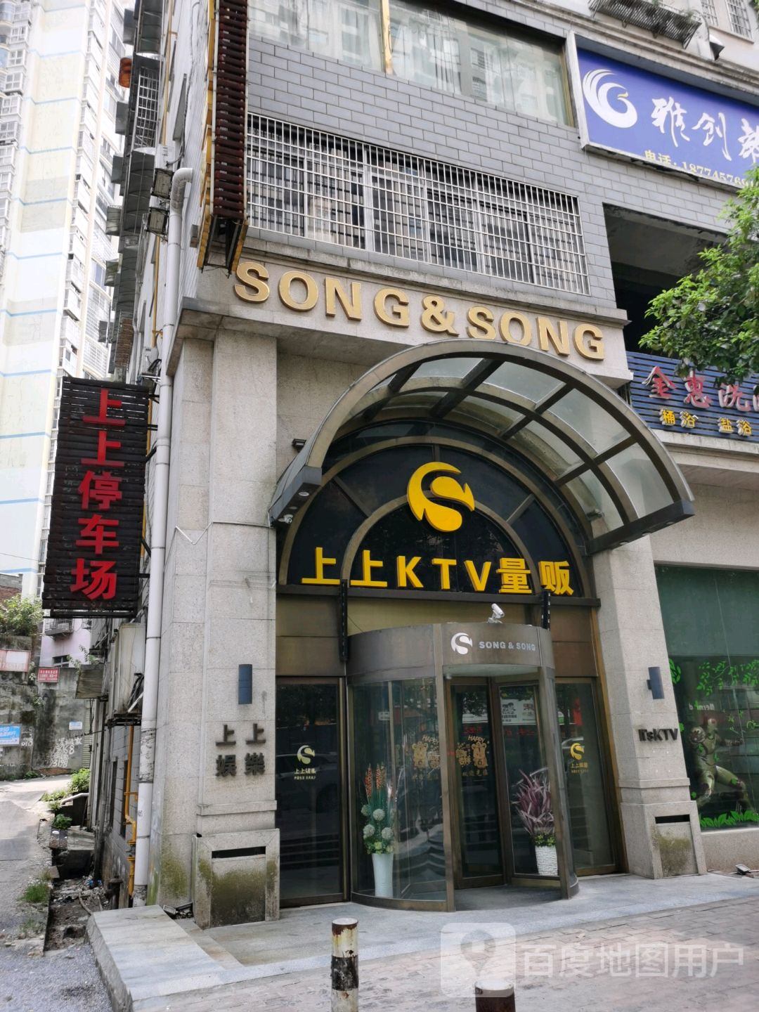 上上KTV量贩(云集路店)