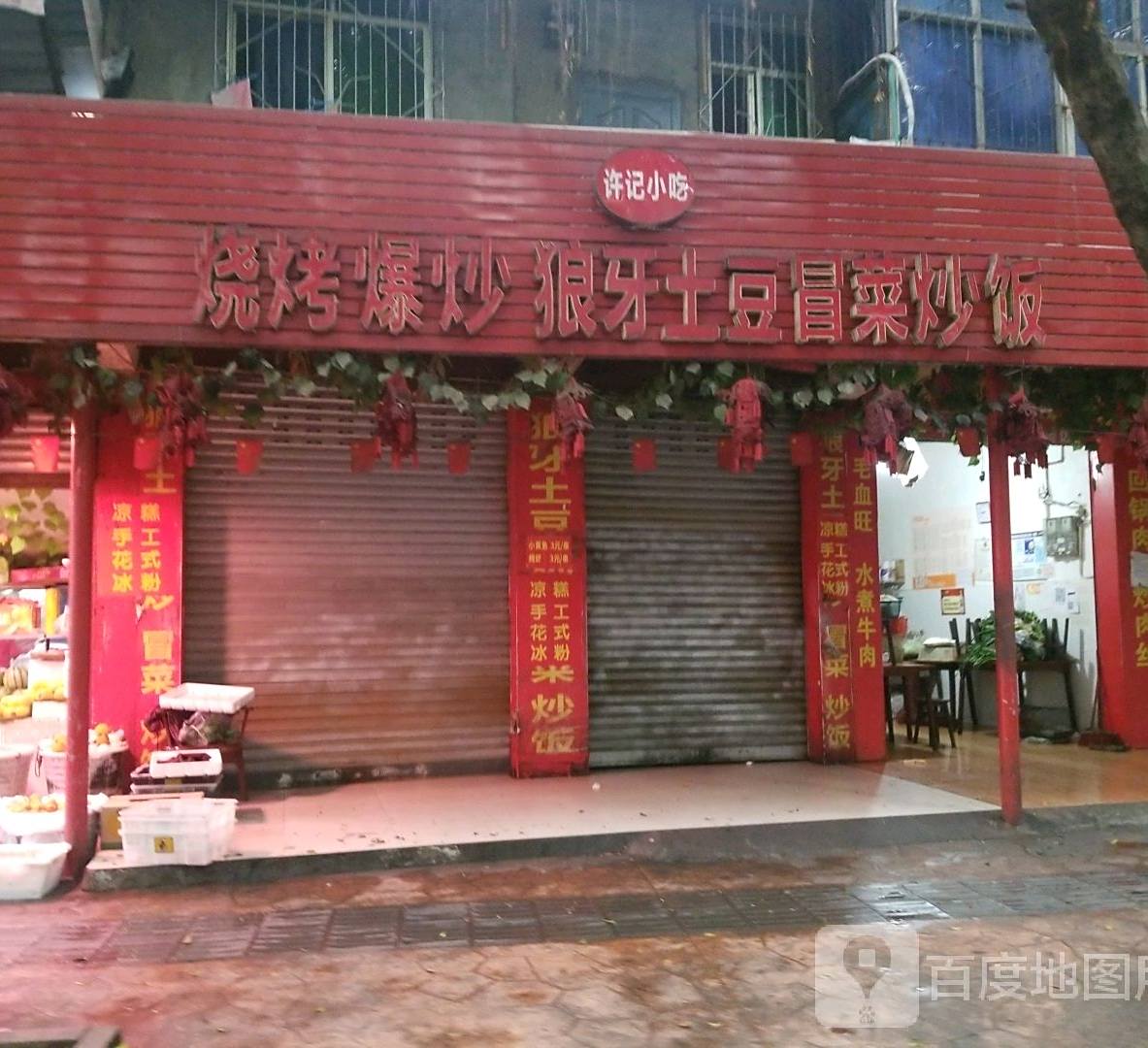 徐记烧烤·烤鱼
