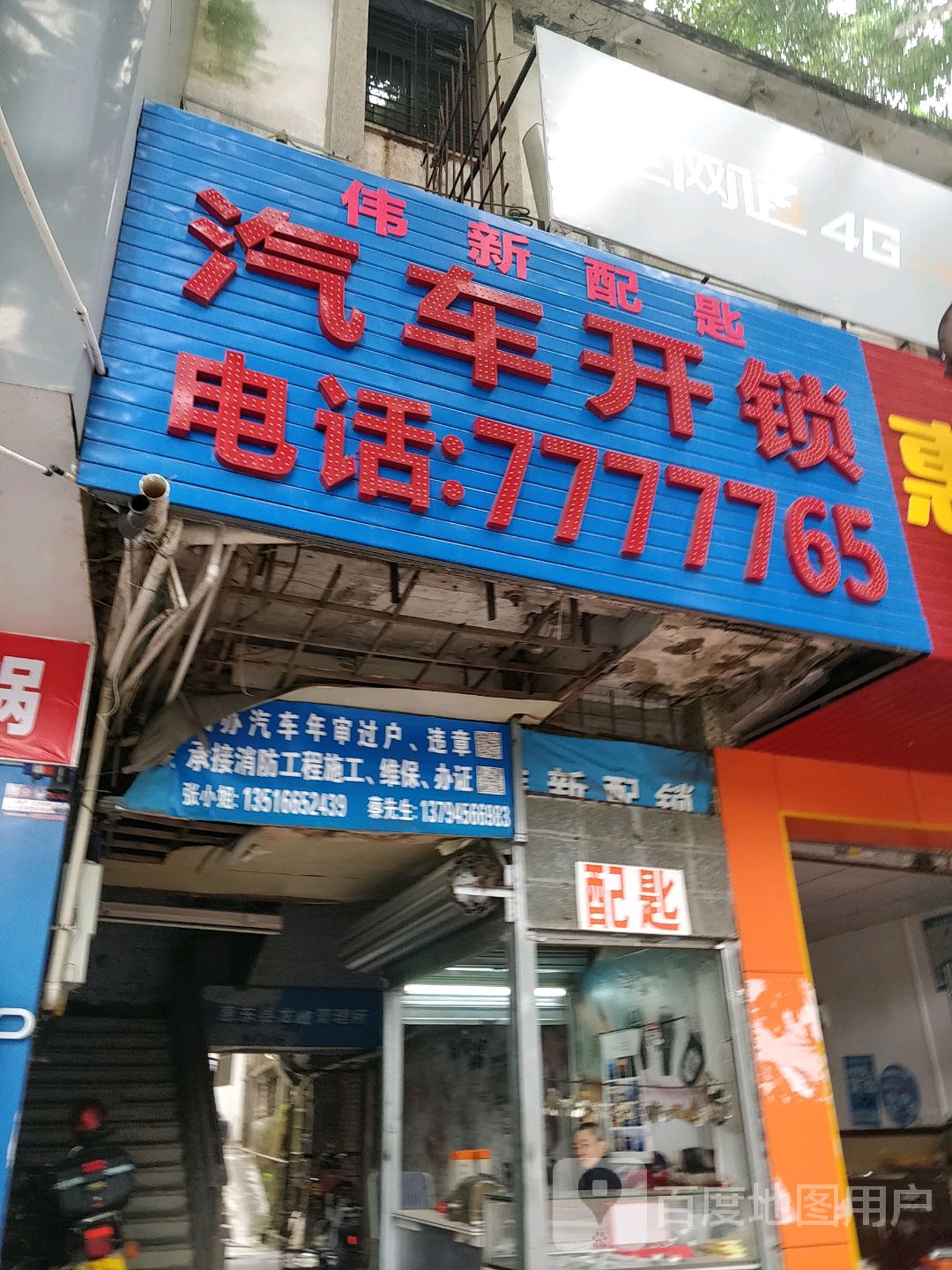 汽车开锁
