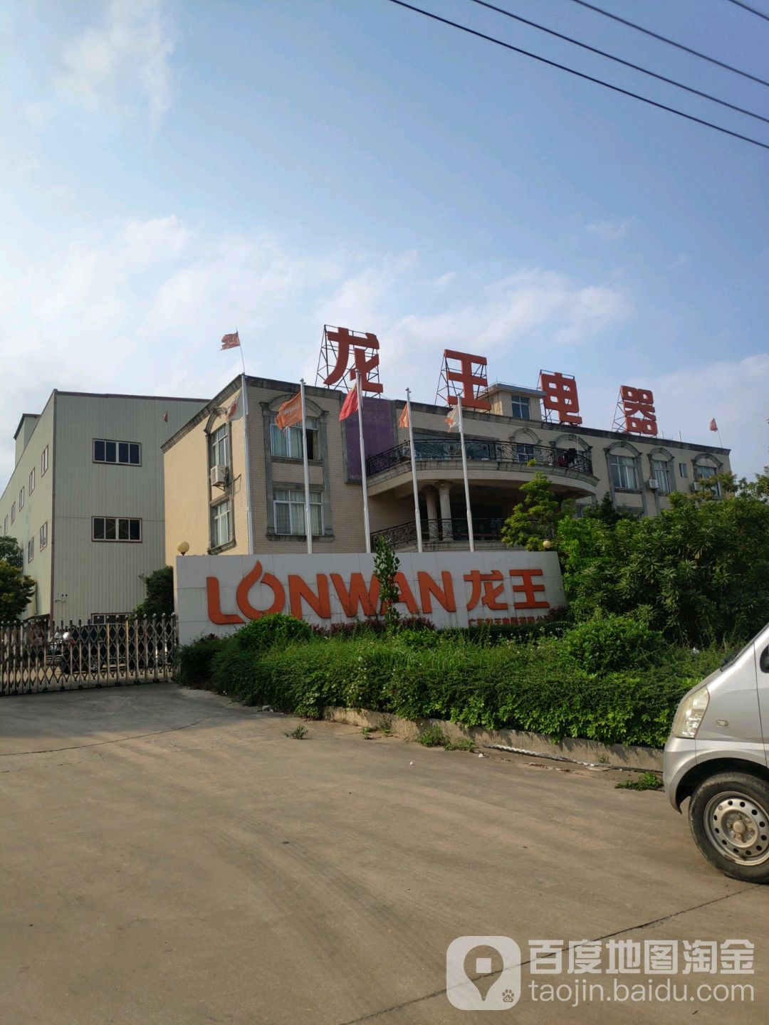 龙王电器