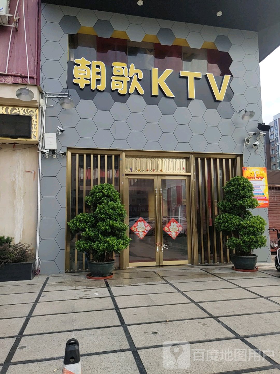 朝歌PARTYKTV·AI人声辅唱(大岭山店)