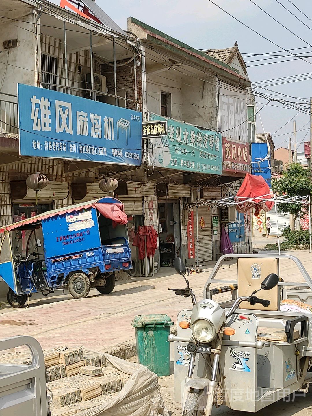 东风麻将机(复兴路店)
