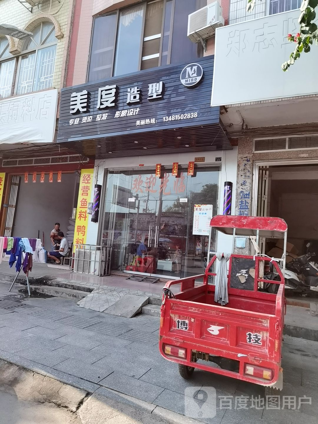 美℃造型(朝阳大道店)