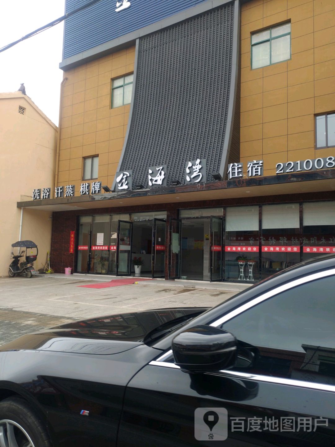 金海湾汗蒸休闲(开源路店)