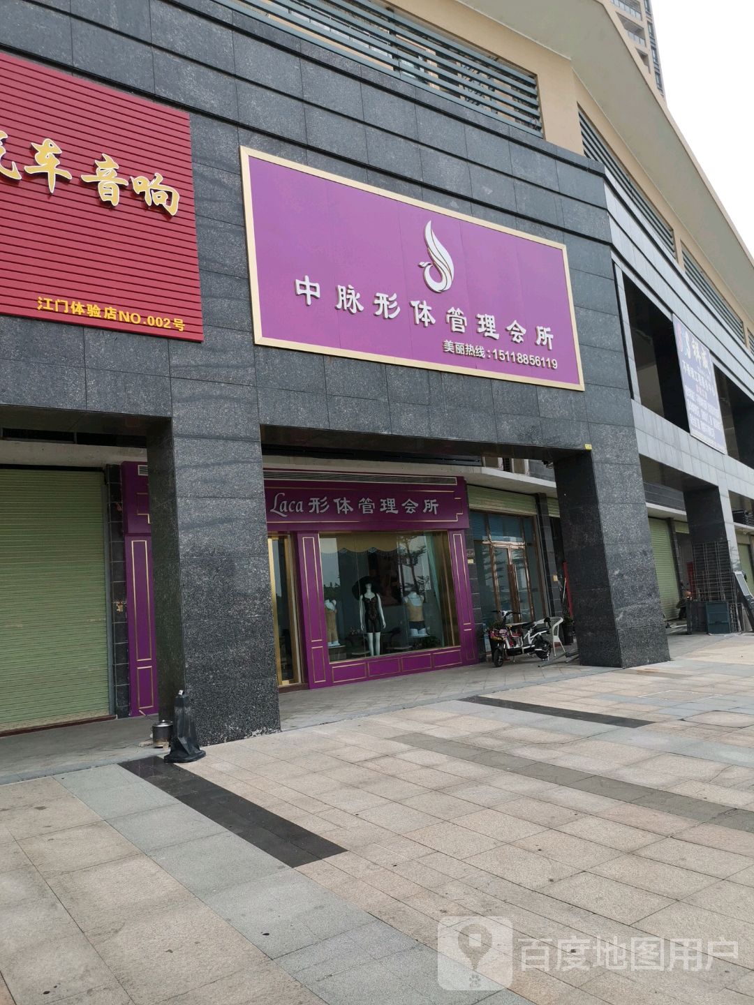 中脉形体管理会所