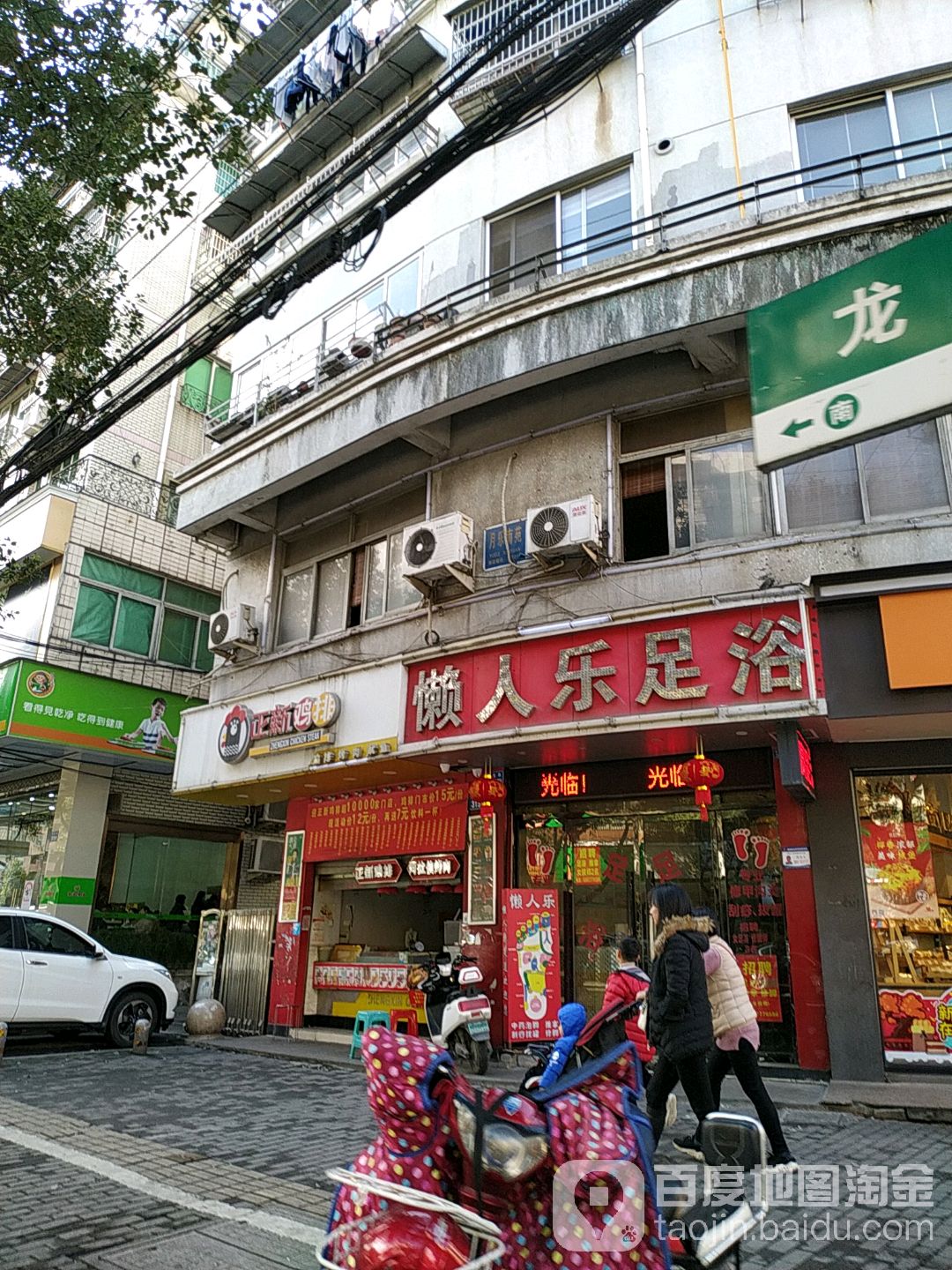 懒人乐樱足浴(月乐南苑店)