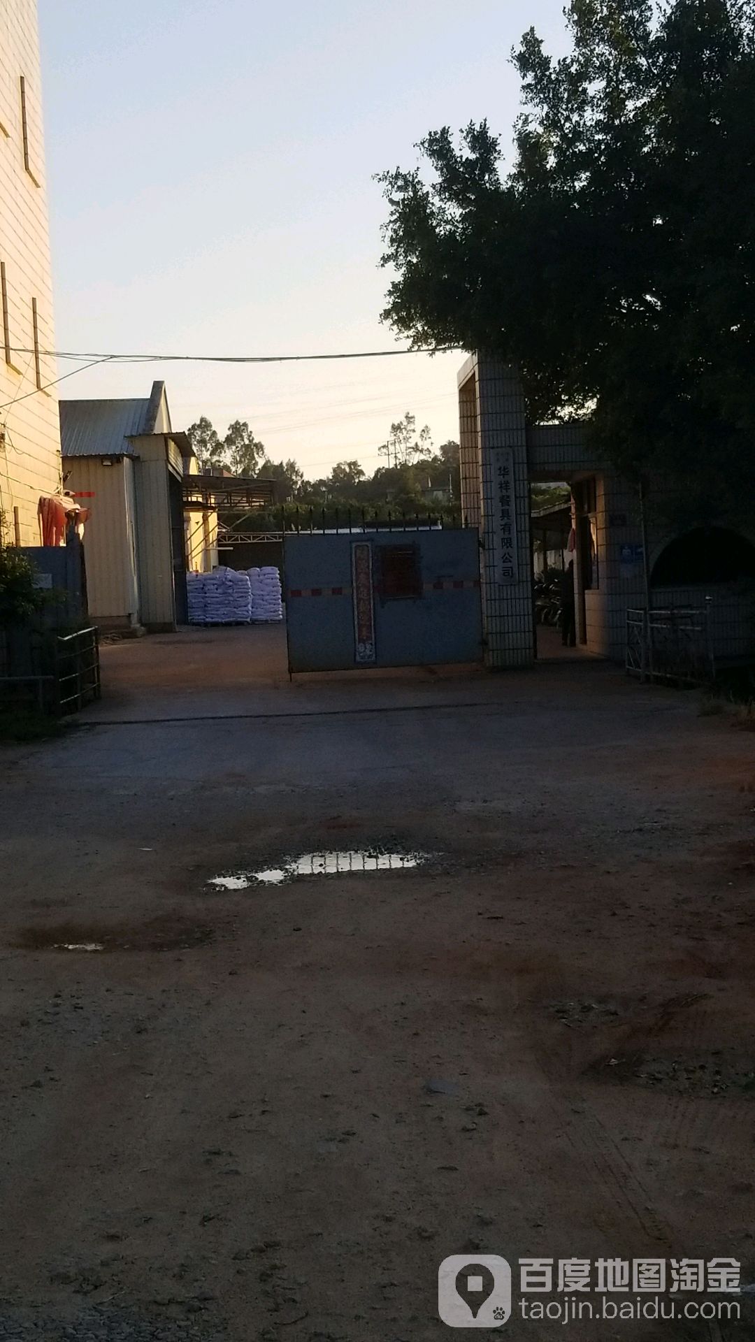 华祥餐具有限公司