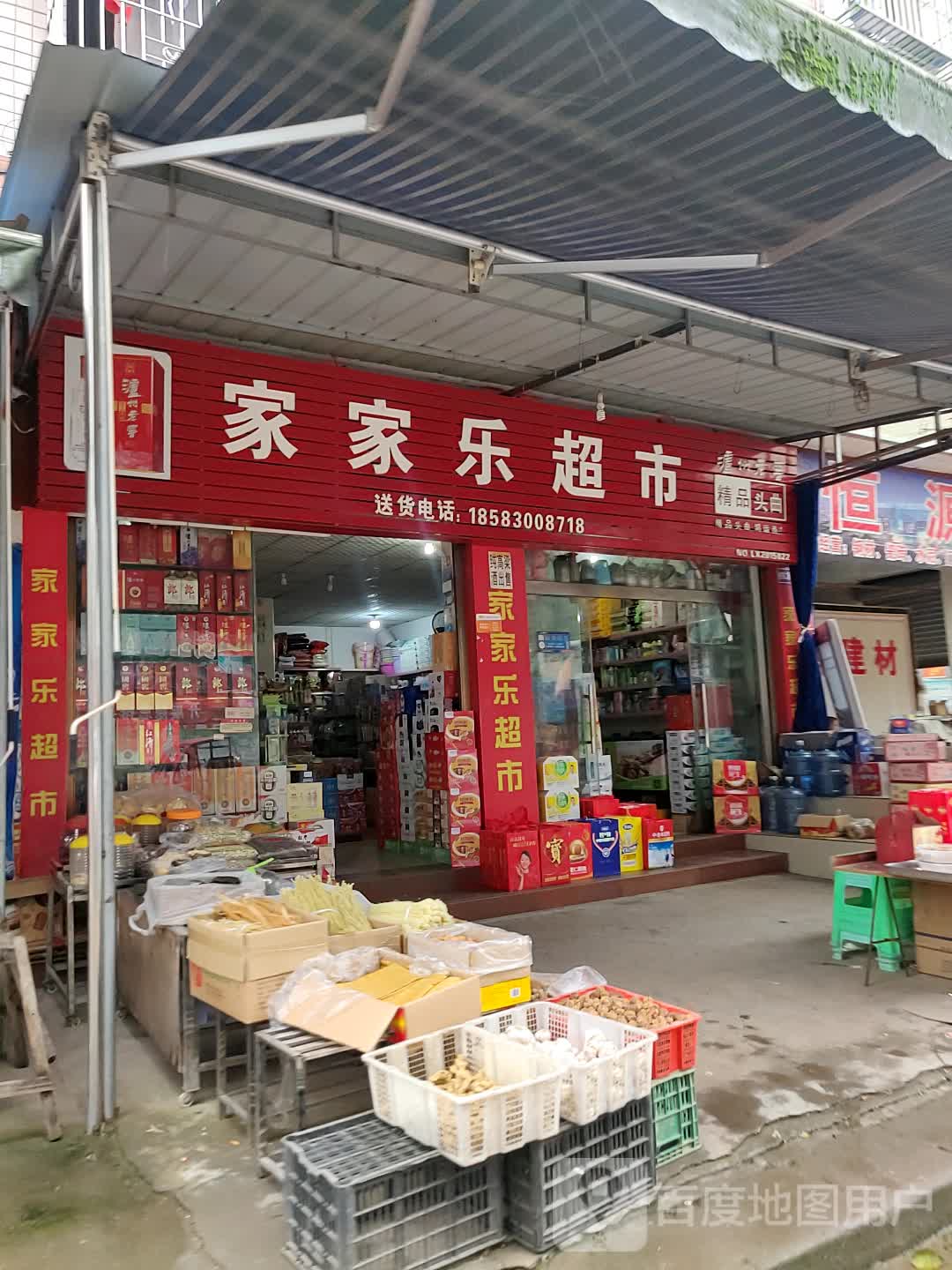 家乐超市(桂兴路二段店)