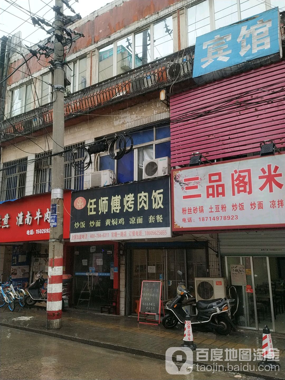 任师傅烤肉饭(官塘一路店)