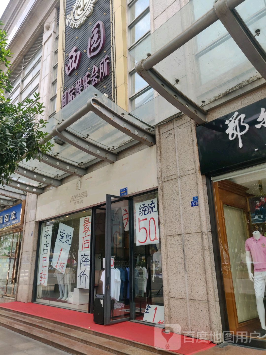 西园纯K(中山大dao南一段店)