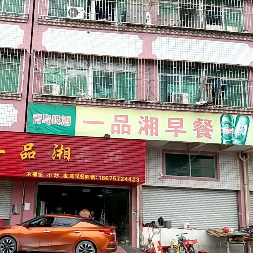一树湘早餐(良江大道店)