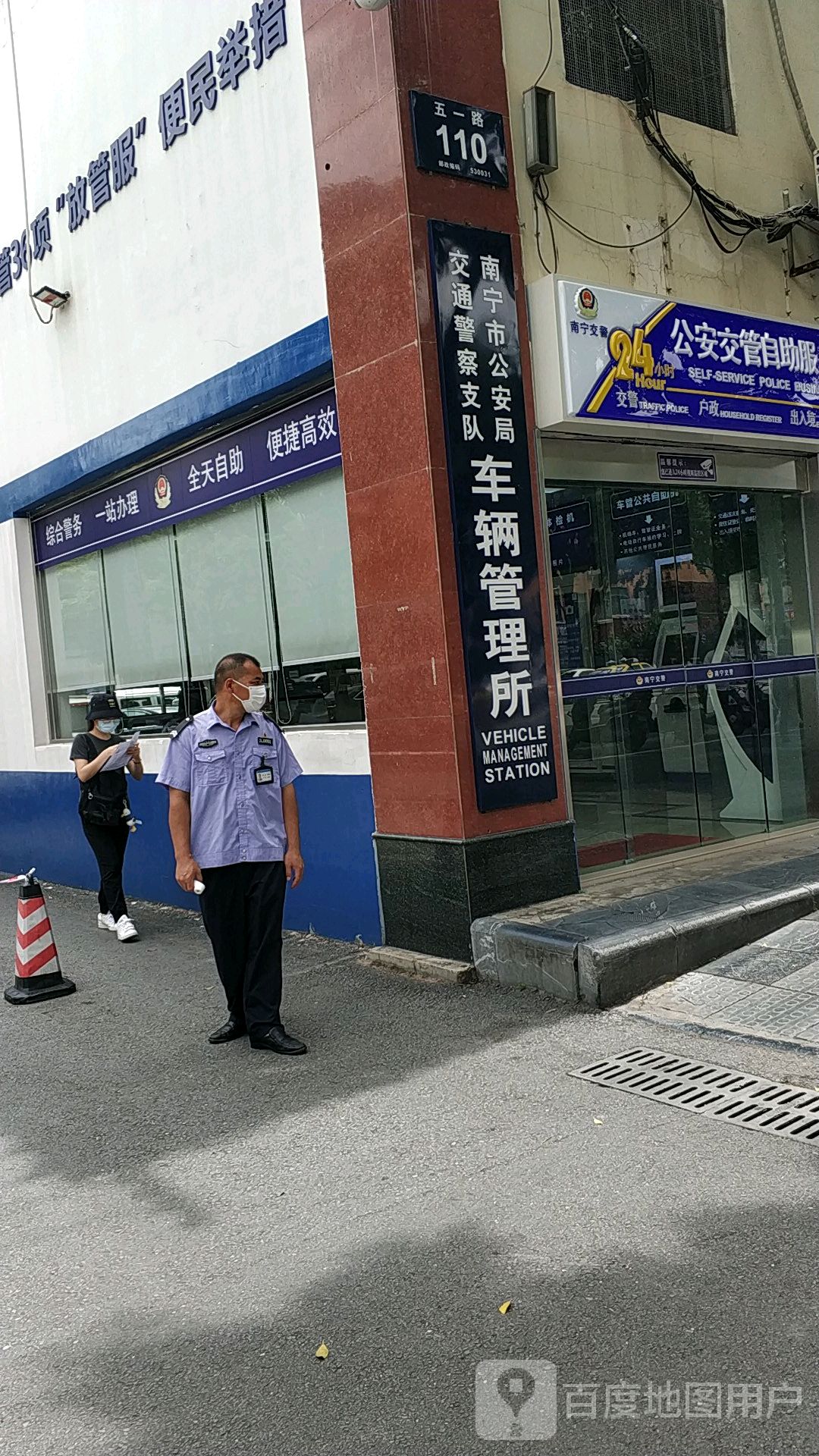 南宁市公安局交通警察支队车辆管理所