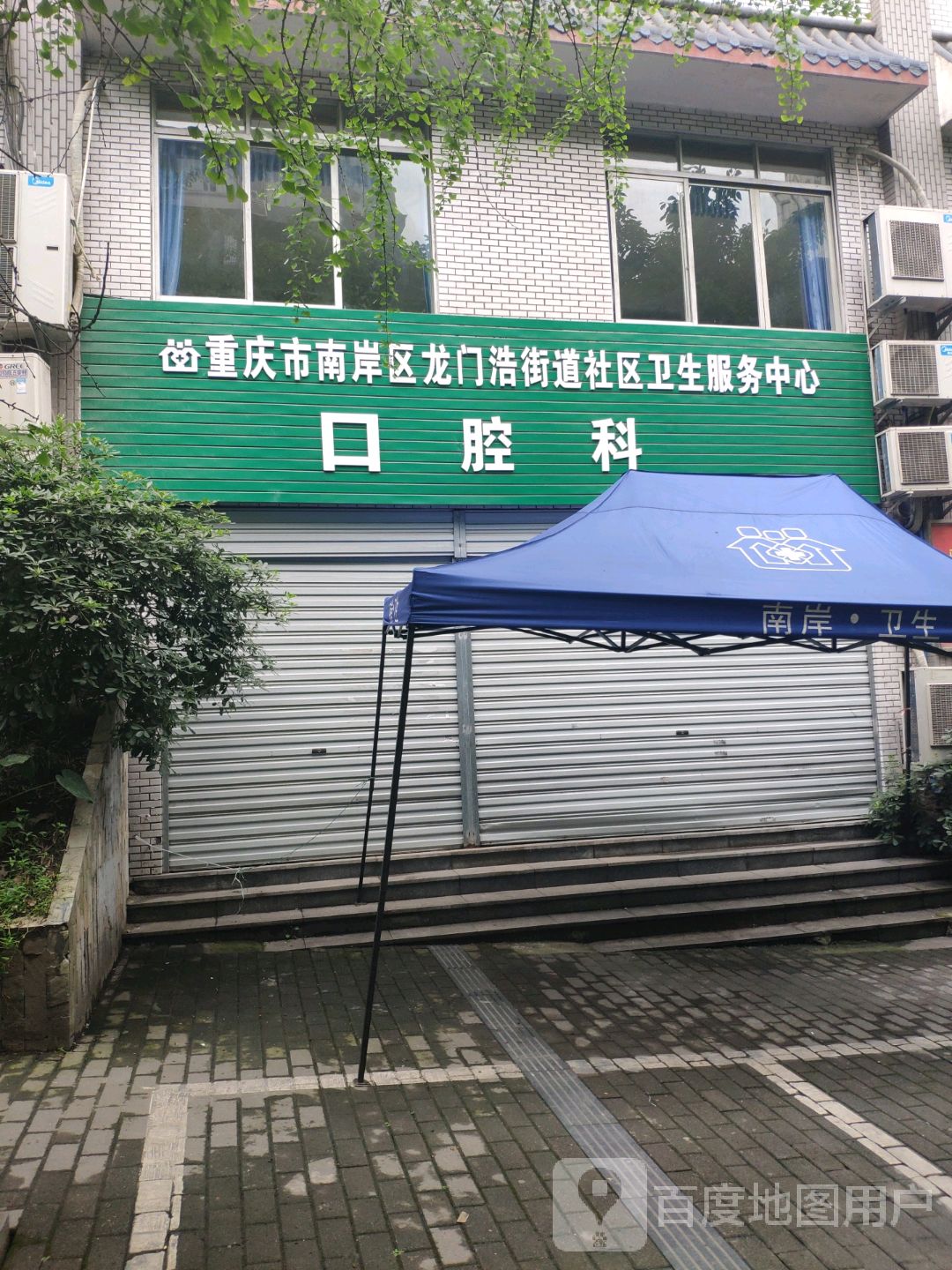 周边诊所龙门浩社区卫生中心地址:重庆市南岸区敦厚中段38联系方式