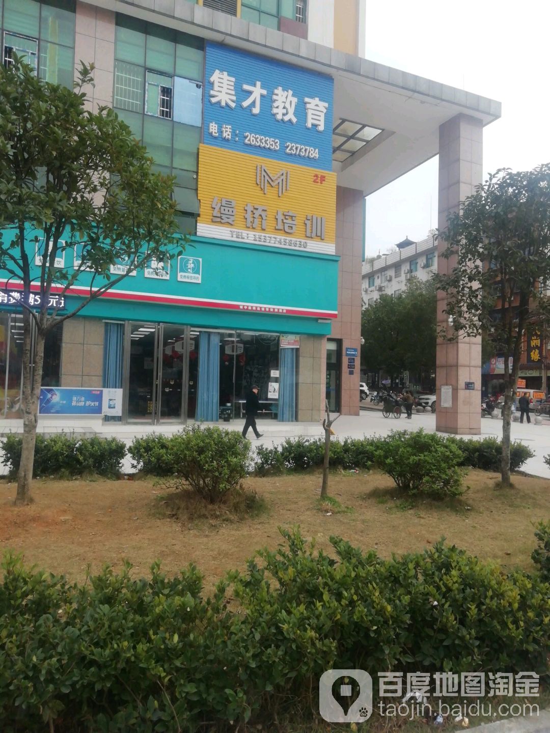 缦桥培训
