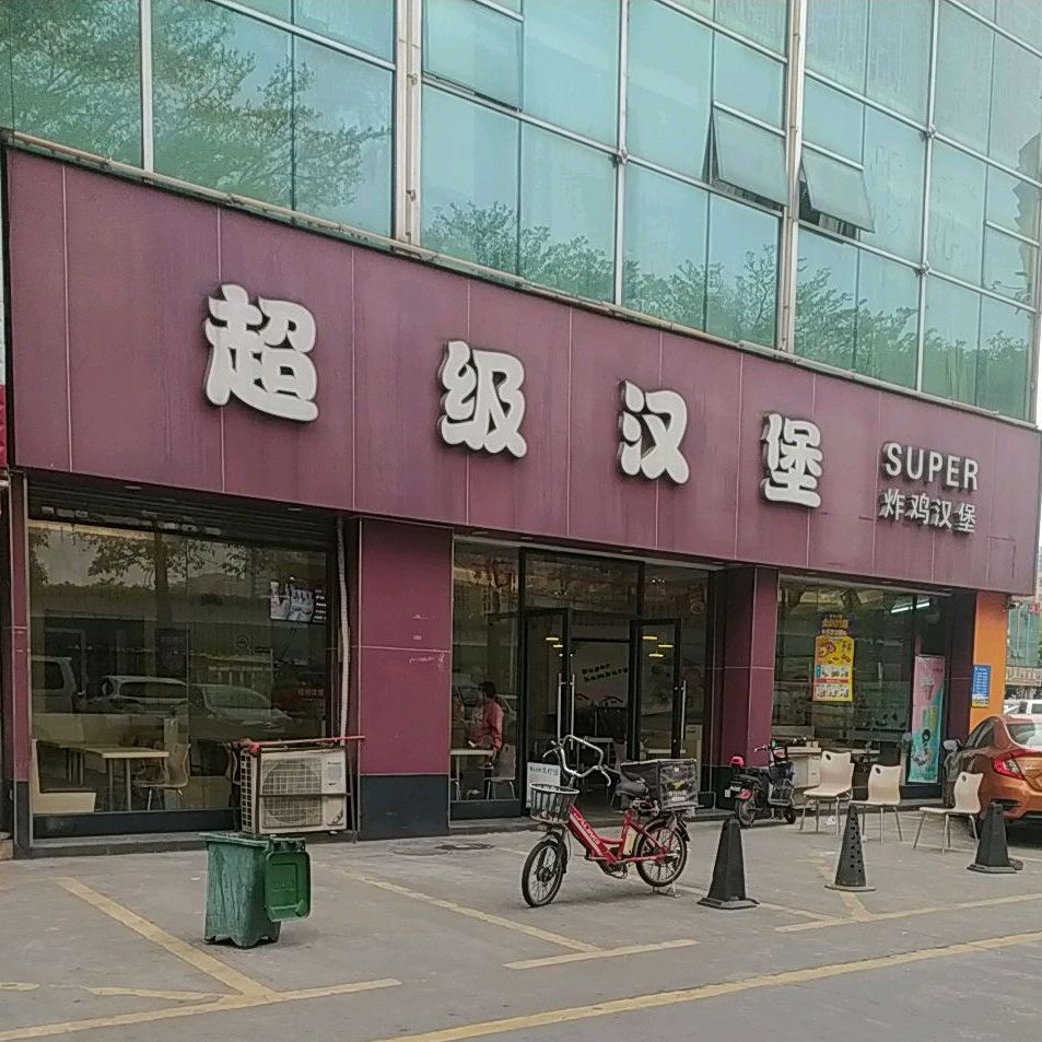超级汉堡(塘头店)