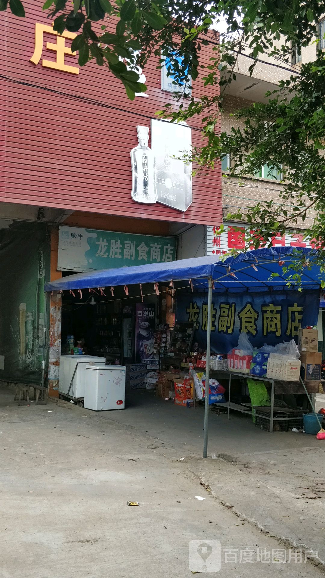 龙胜副食商品