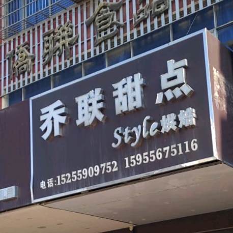 桥联甜点
