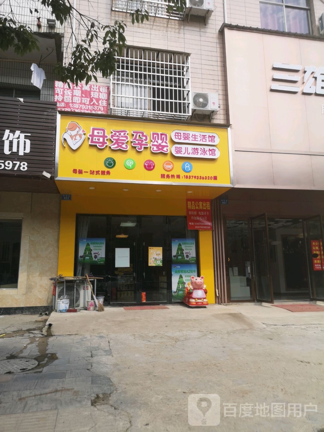 母爱孕婴母婴生活馆婴儿游泳馆