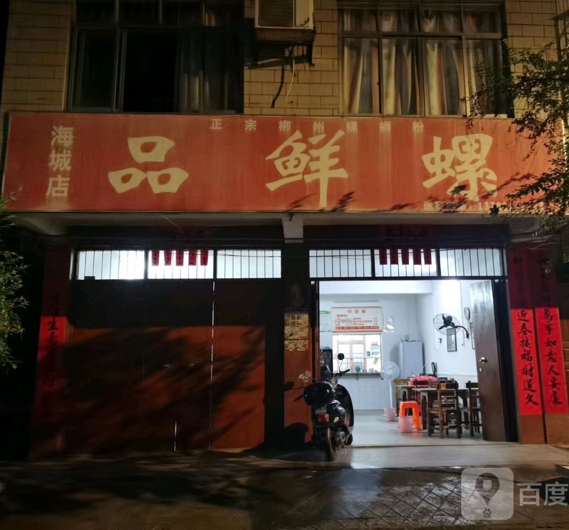 品螺鲜(文峰南路店)