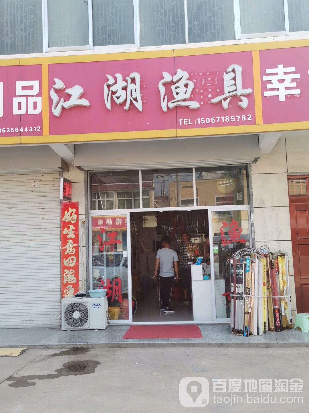 江湖鱼具