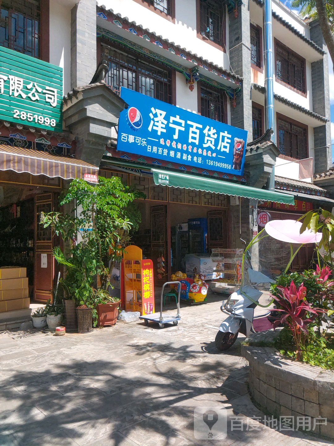 宁百货店