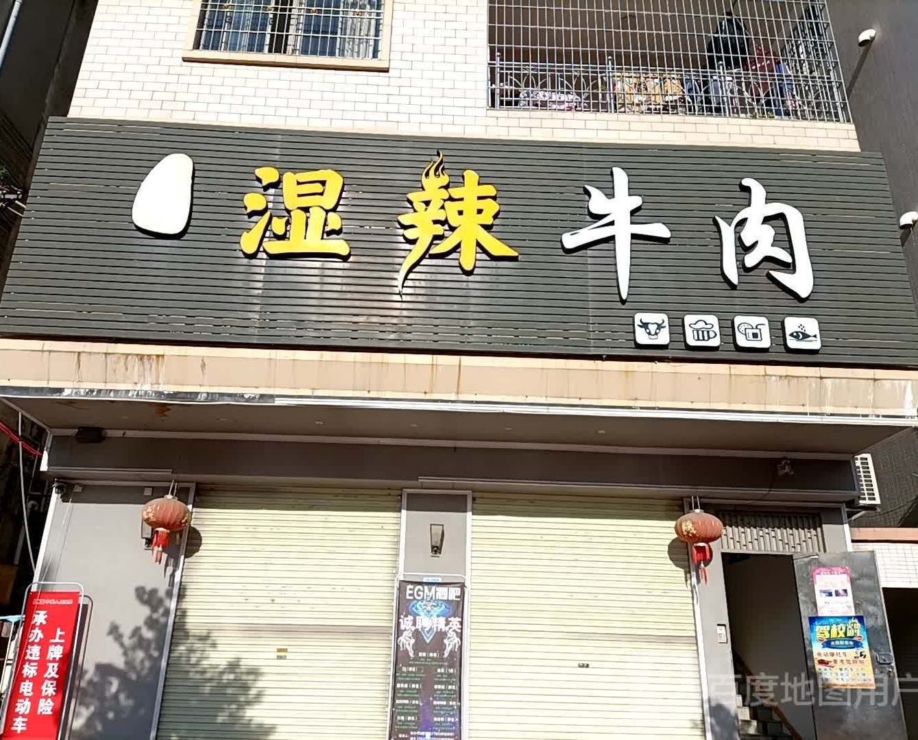 杨师傅湿辣牛肉(河滨路店)