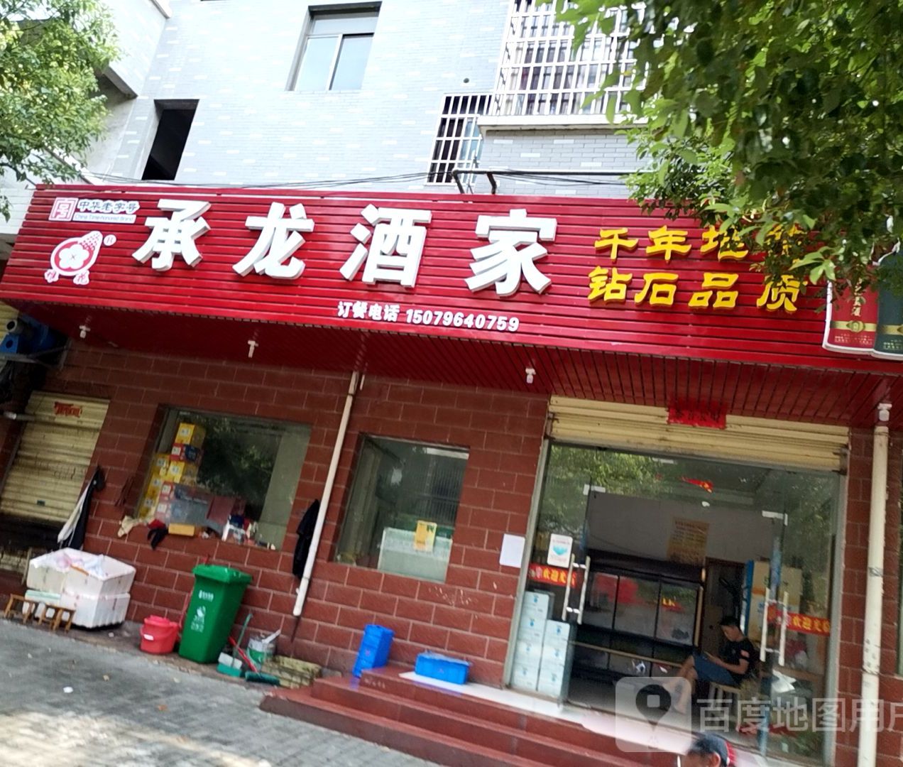 承龙酒店