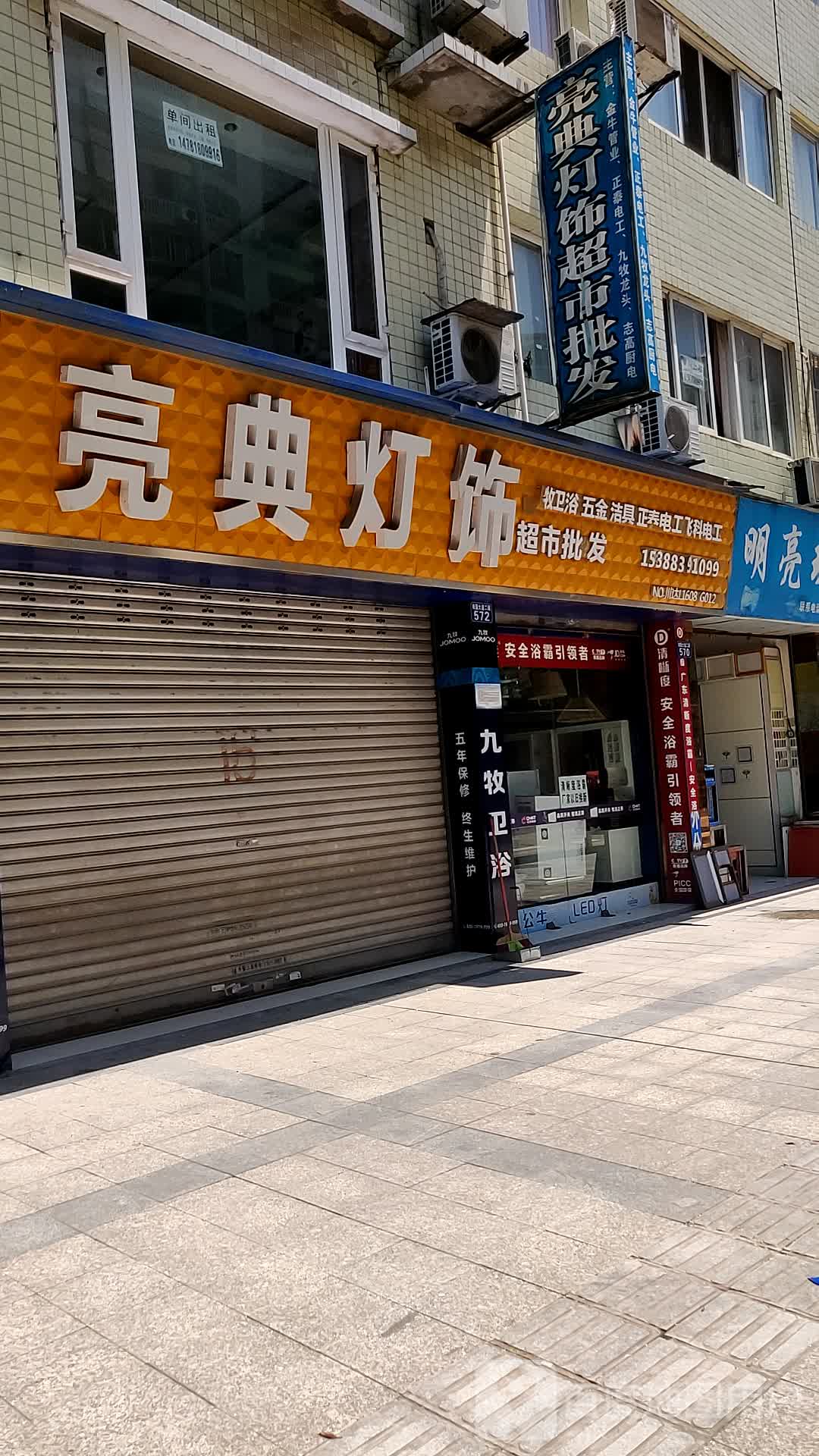 亮典灯饰(南国大道二段店)