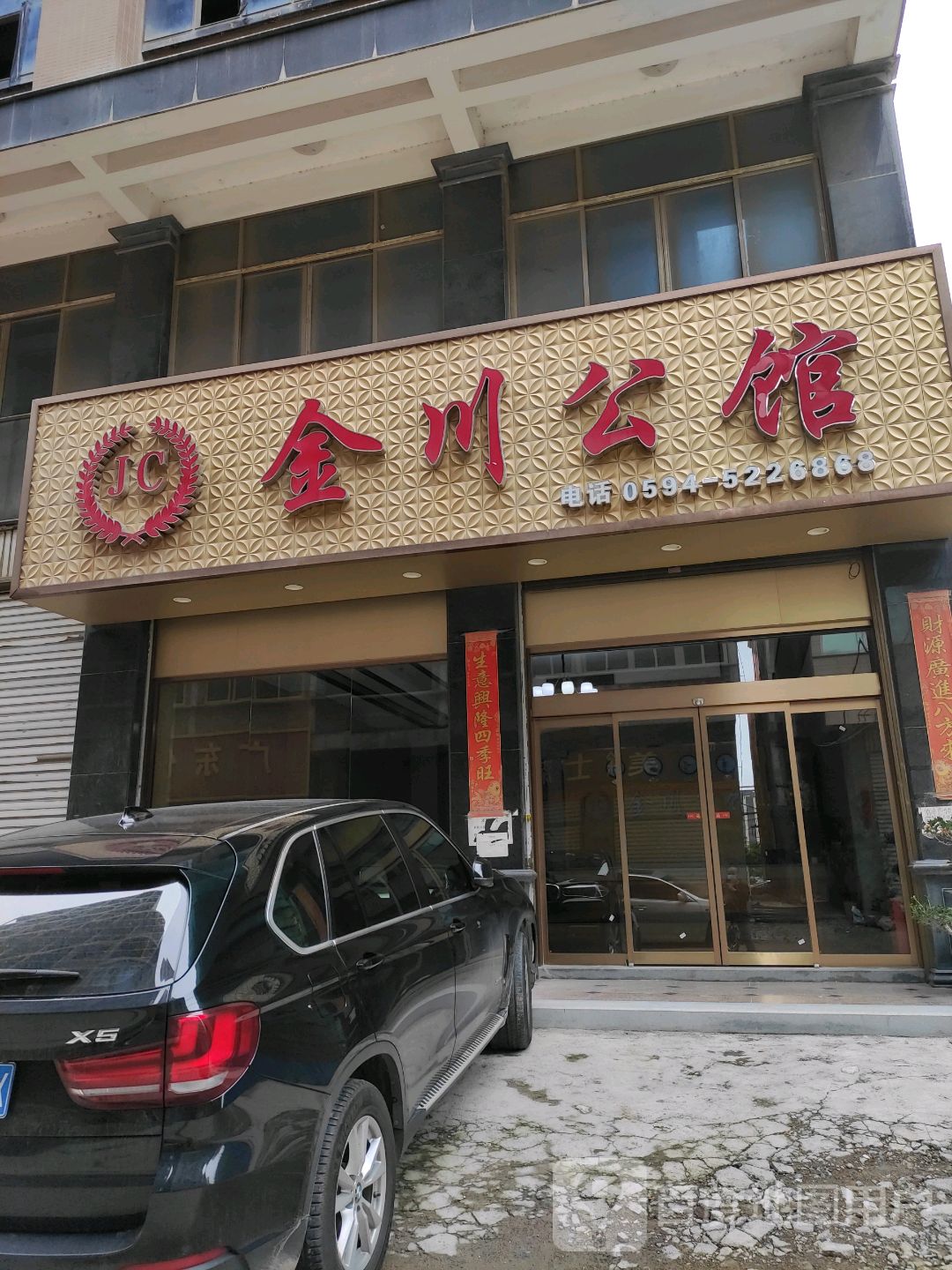 金川公馆