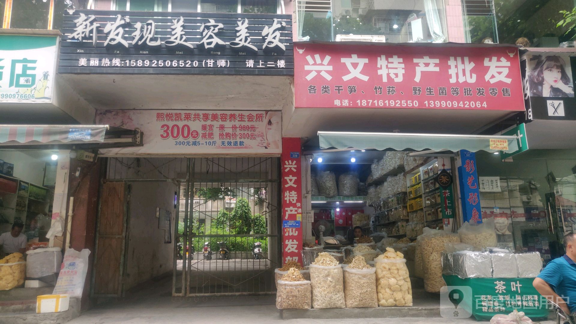 新发现小理发店(中山路店)
