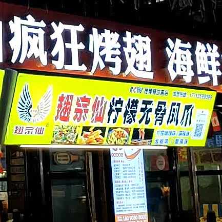 疯狂烤翅(商务区店)