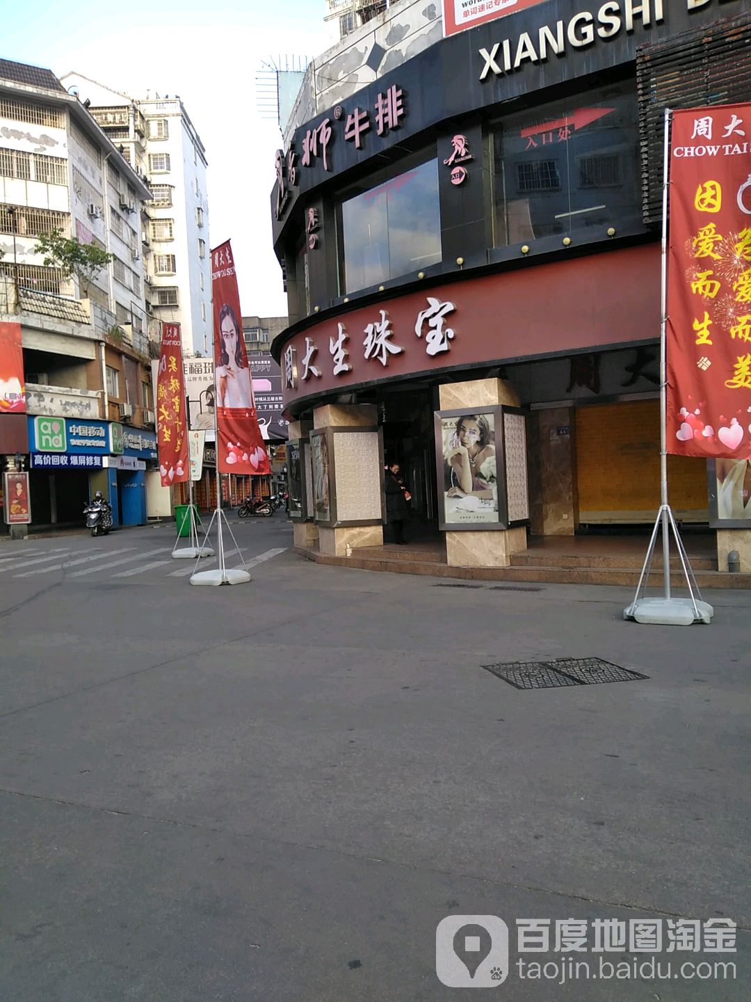 周大生经典(龙岩中山路店)