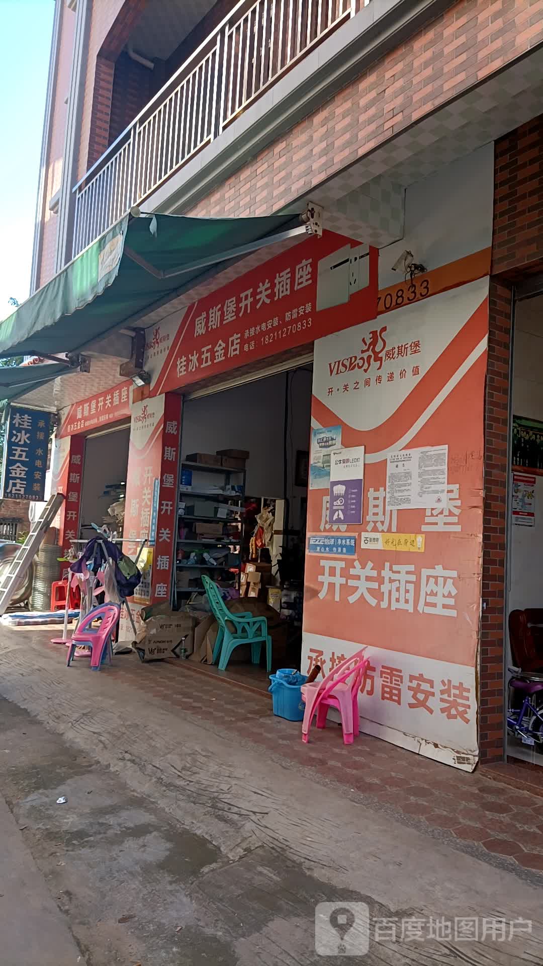 桂冰五金店