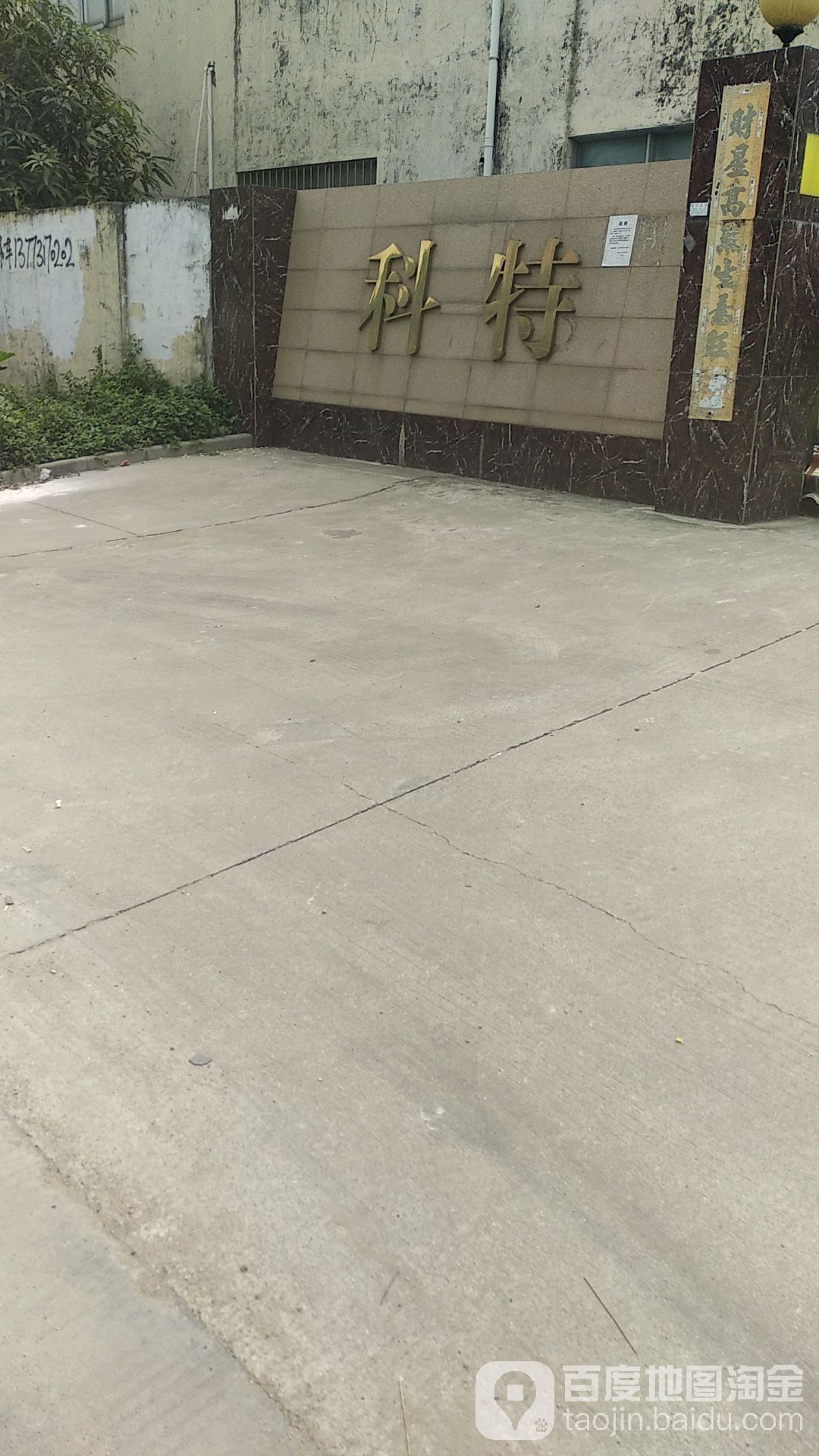 中山市科特涂料有限公司