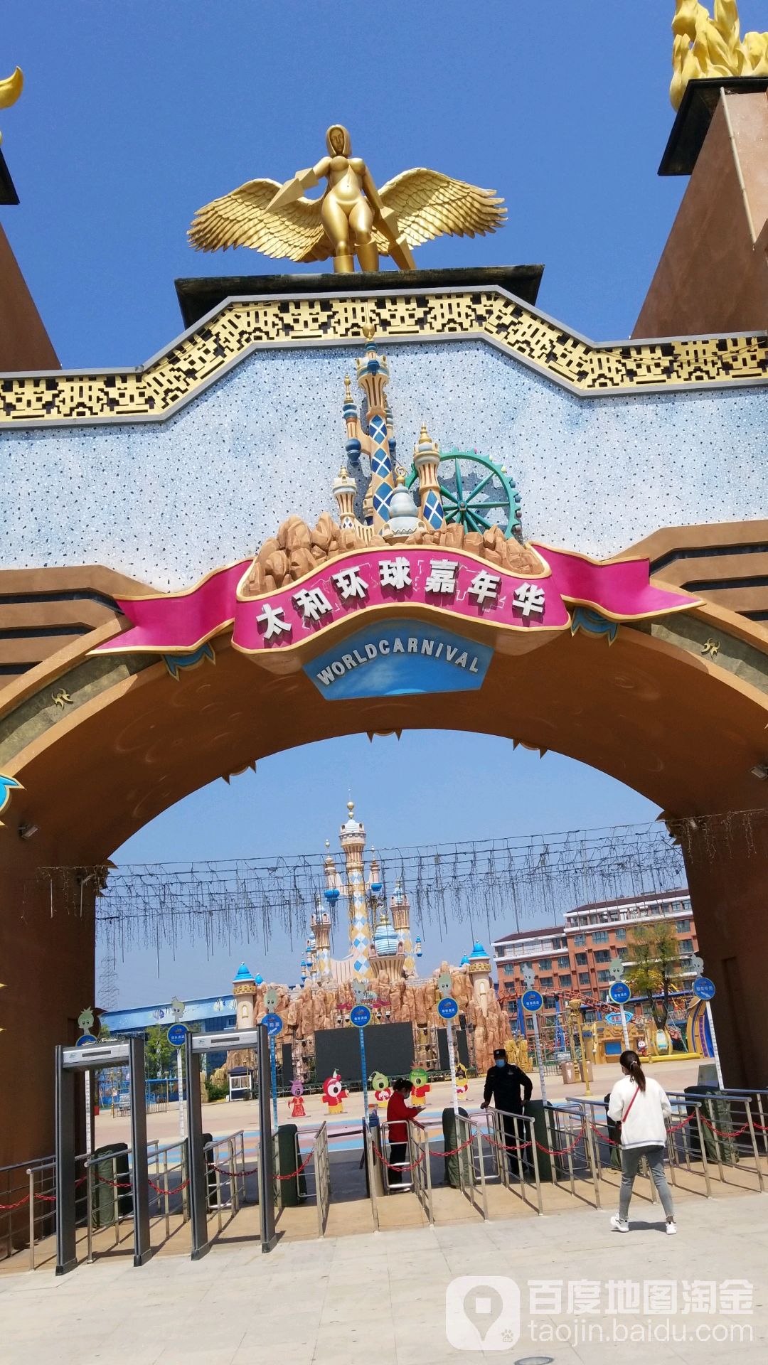 太和环球喜年华