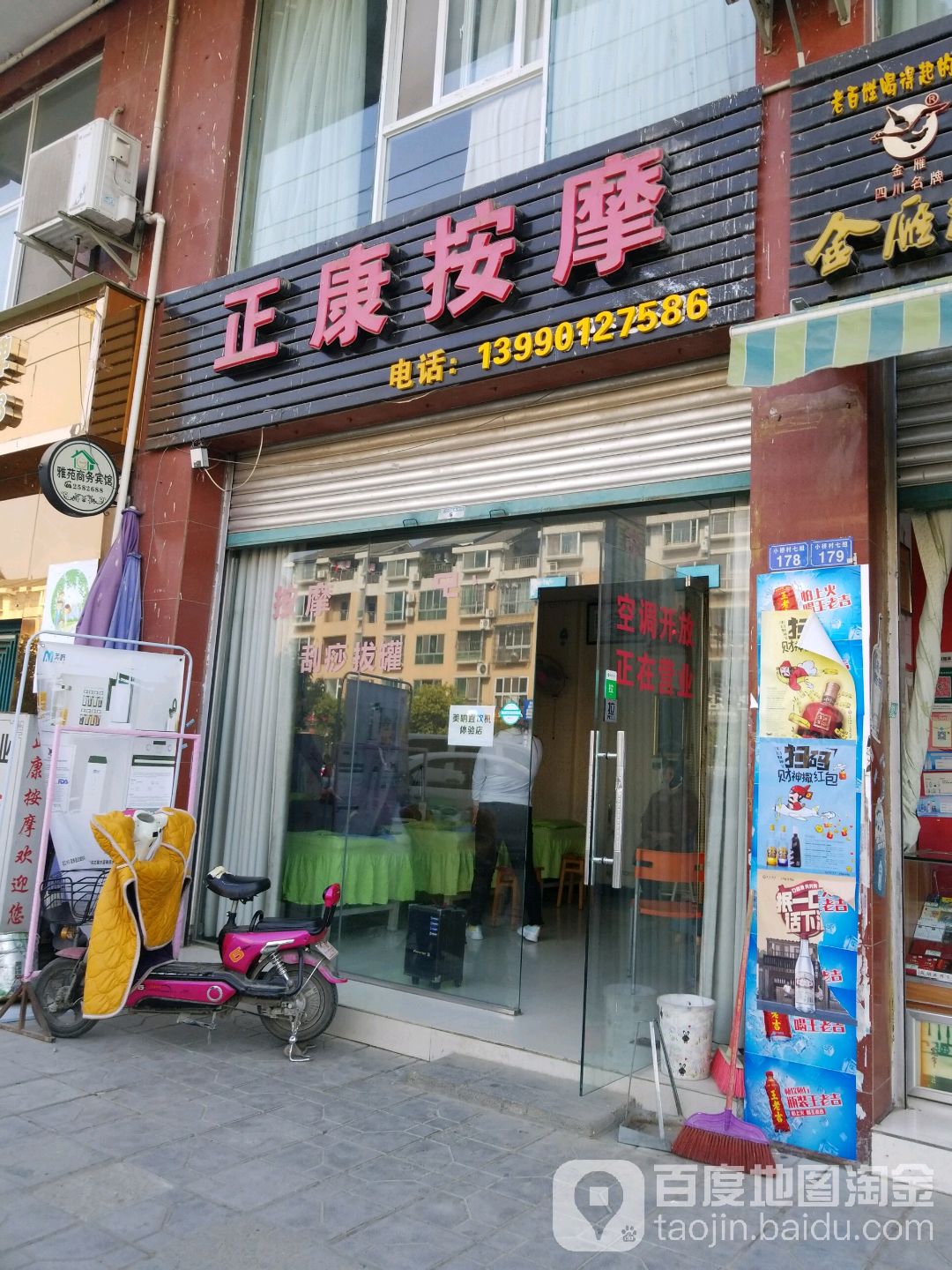 正康按摩