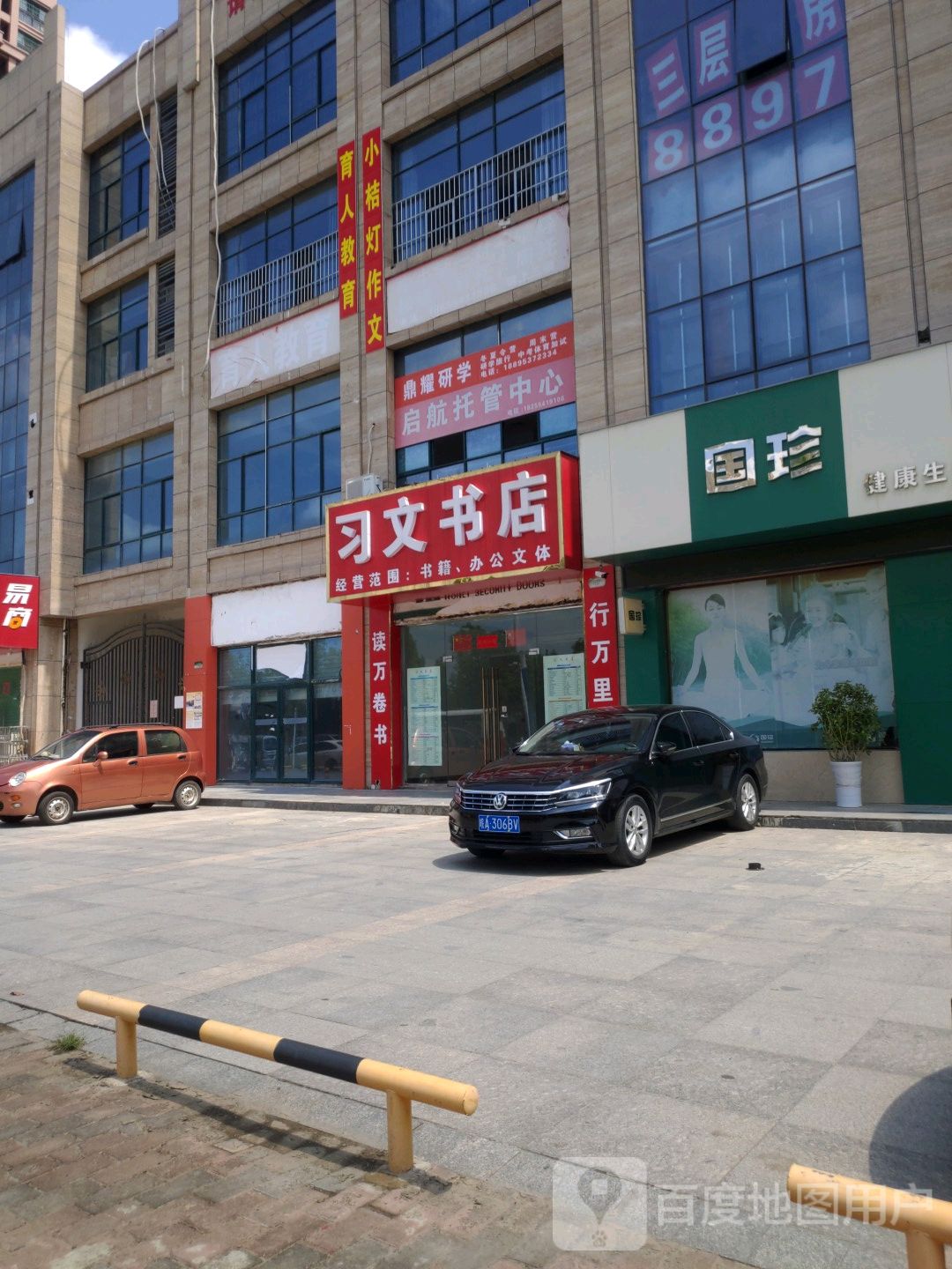 习文书城