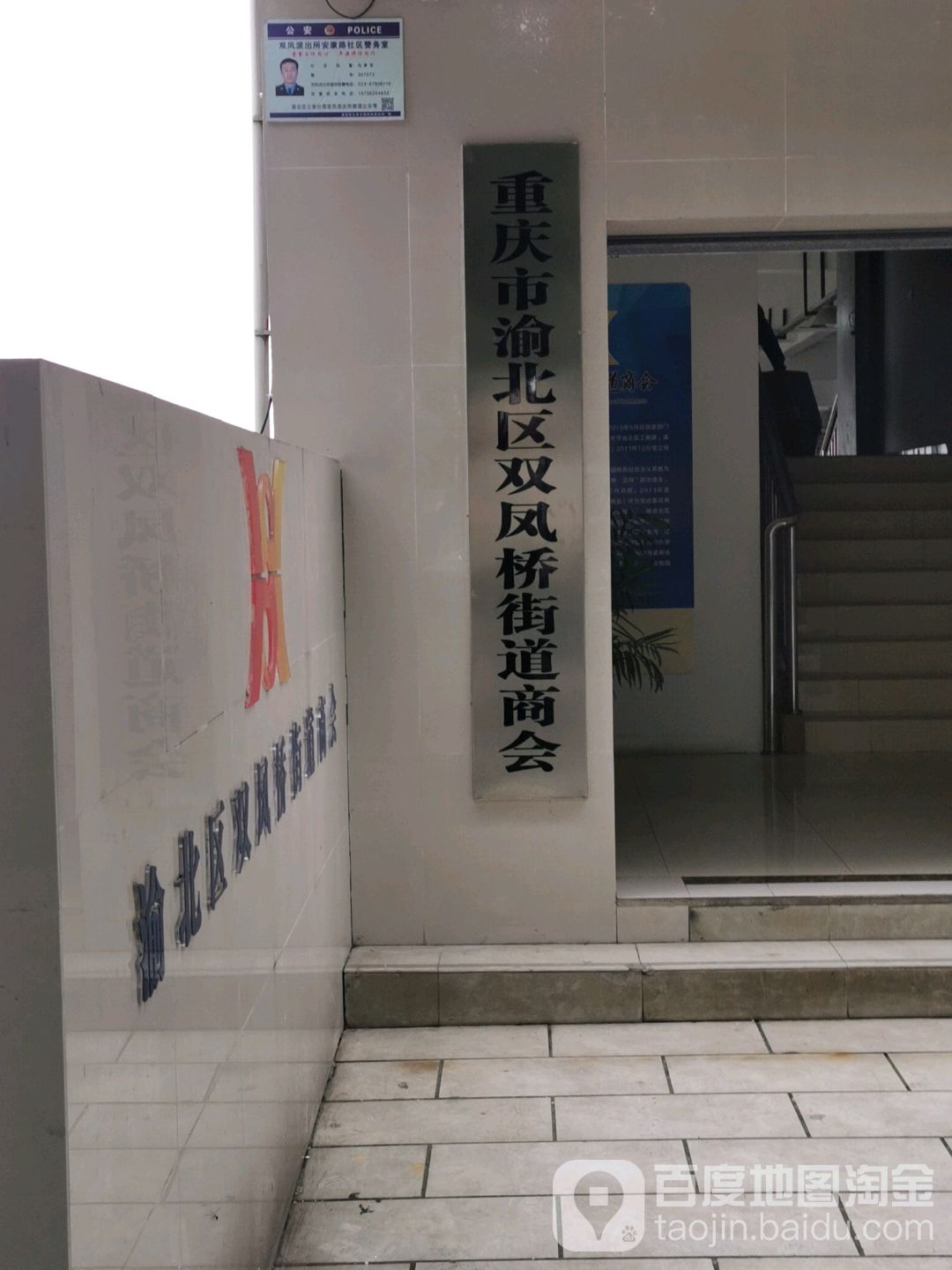 重庆市渝北区翔宇路3号双凤桥党群服务中心3层