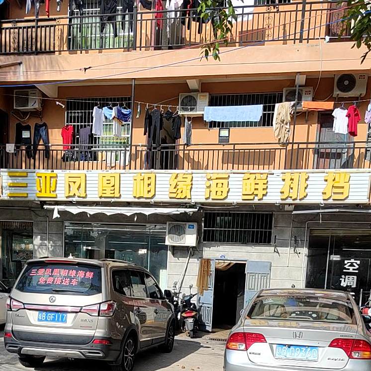 三亚缘缘海鲜·糟粕醋·椰子鸡火锅(三亚湾店)