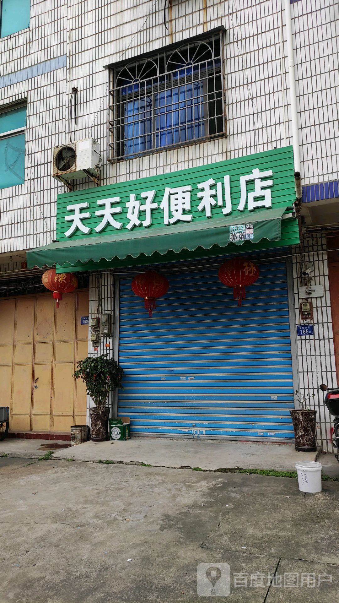 天天好遍历店