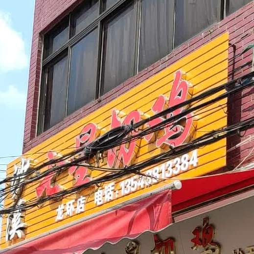 沙溪七星切鸡(龙环店)