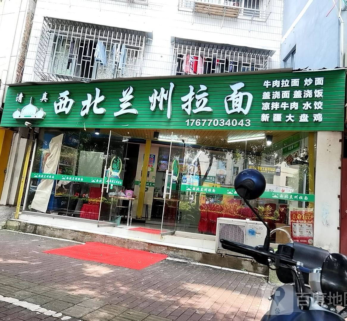 兰州牛肉面清真(东安店)