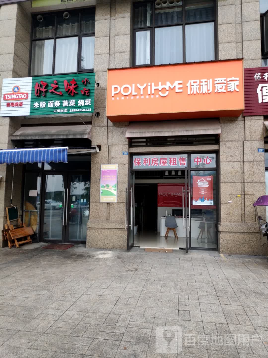 保利爱家(保利租售中心)